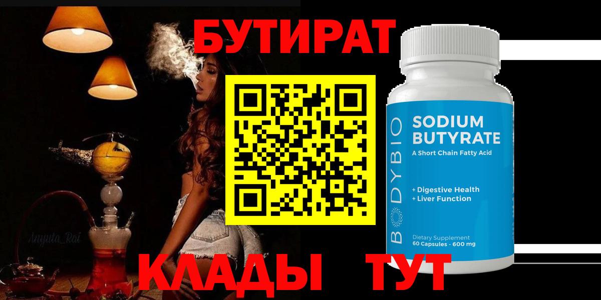 БУТИРАТ BDO 33%  Бутират  Ирбит  Вход с VPN 