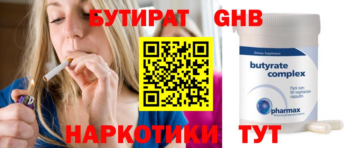 БУТИРАТ бутандиол Ирбит