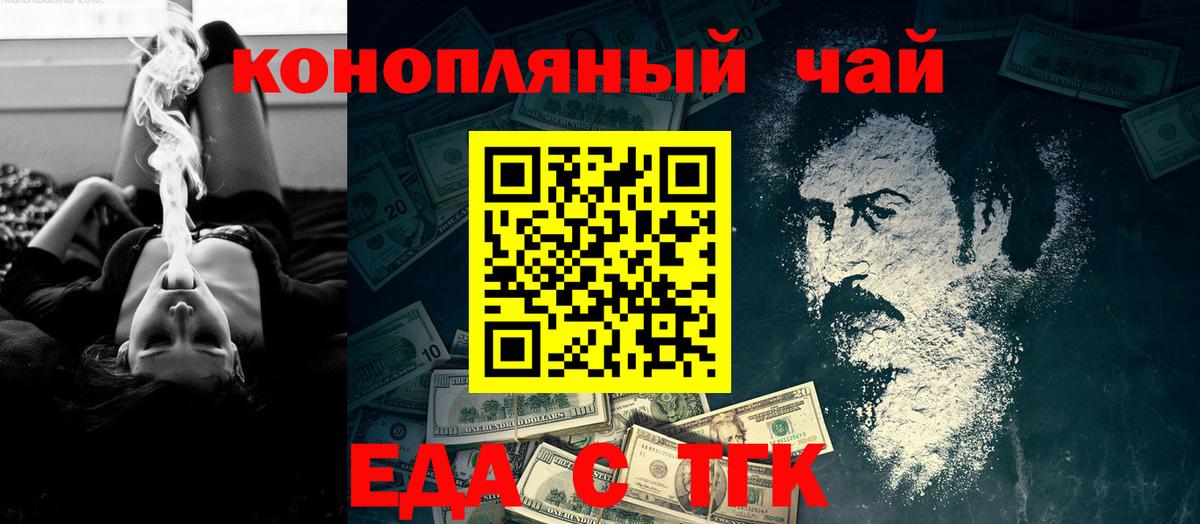 Еда ТГК конопля  Вход с VPN  Ирбит 