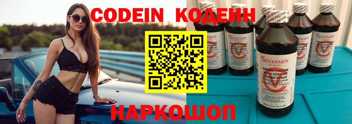 Ирбит  Codein напиток Lean (лин)  Вход с VPN  Кодеин Purple Drank 