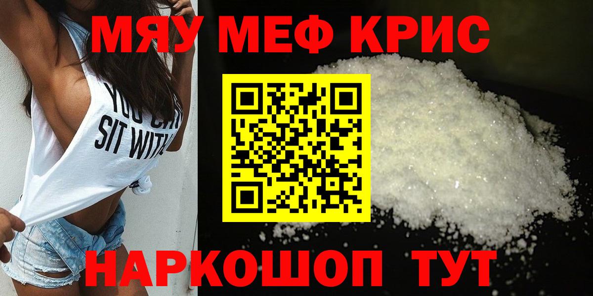 Меф мяу мяу кристаллы Ирбит